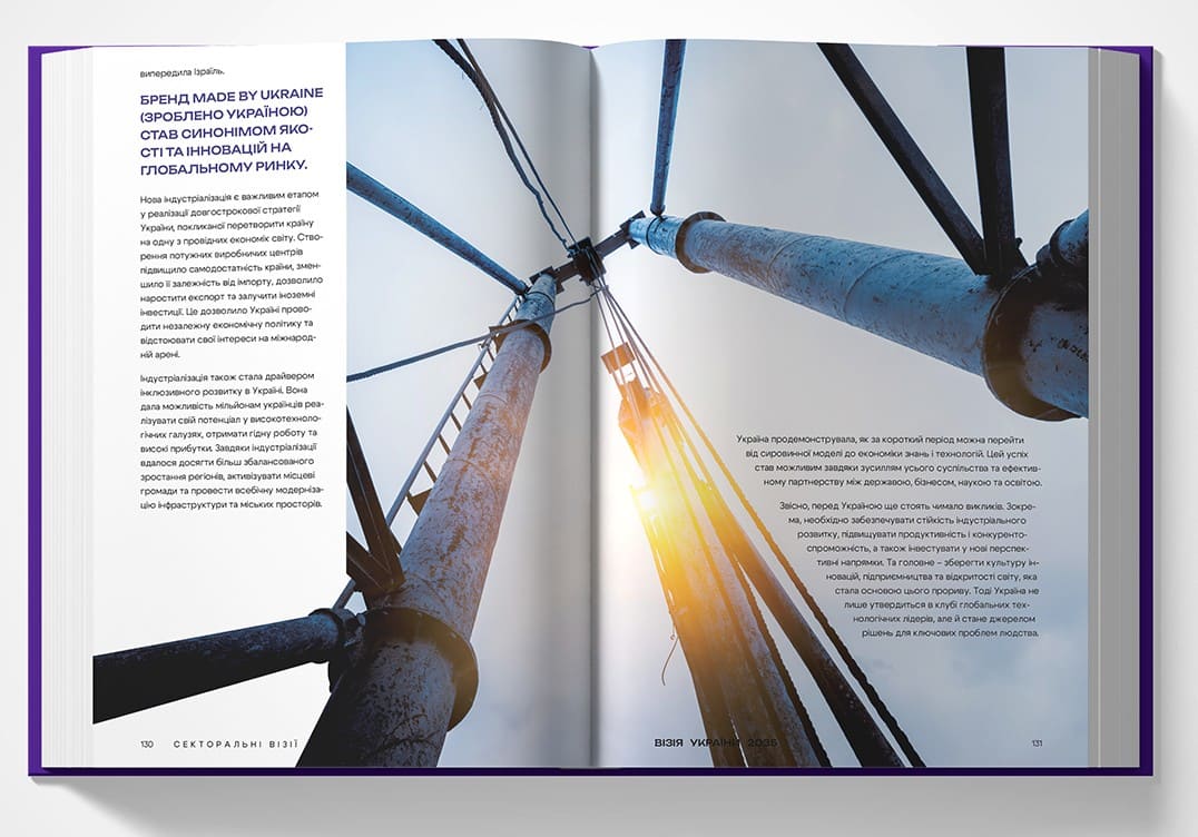 Книга "Визия Украины 2035"(у) (5520) 4