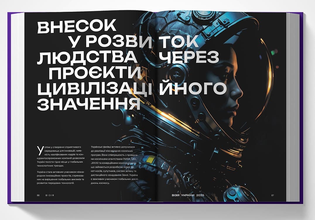 Книга "Визия Украины 2035"(у) (5520) 5