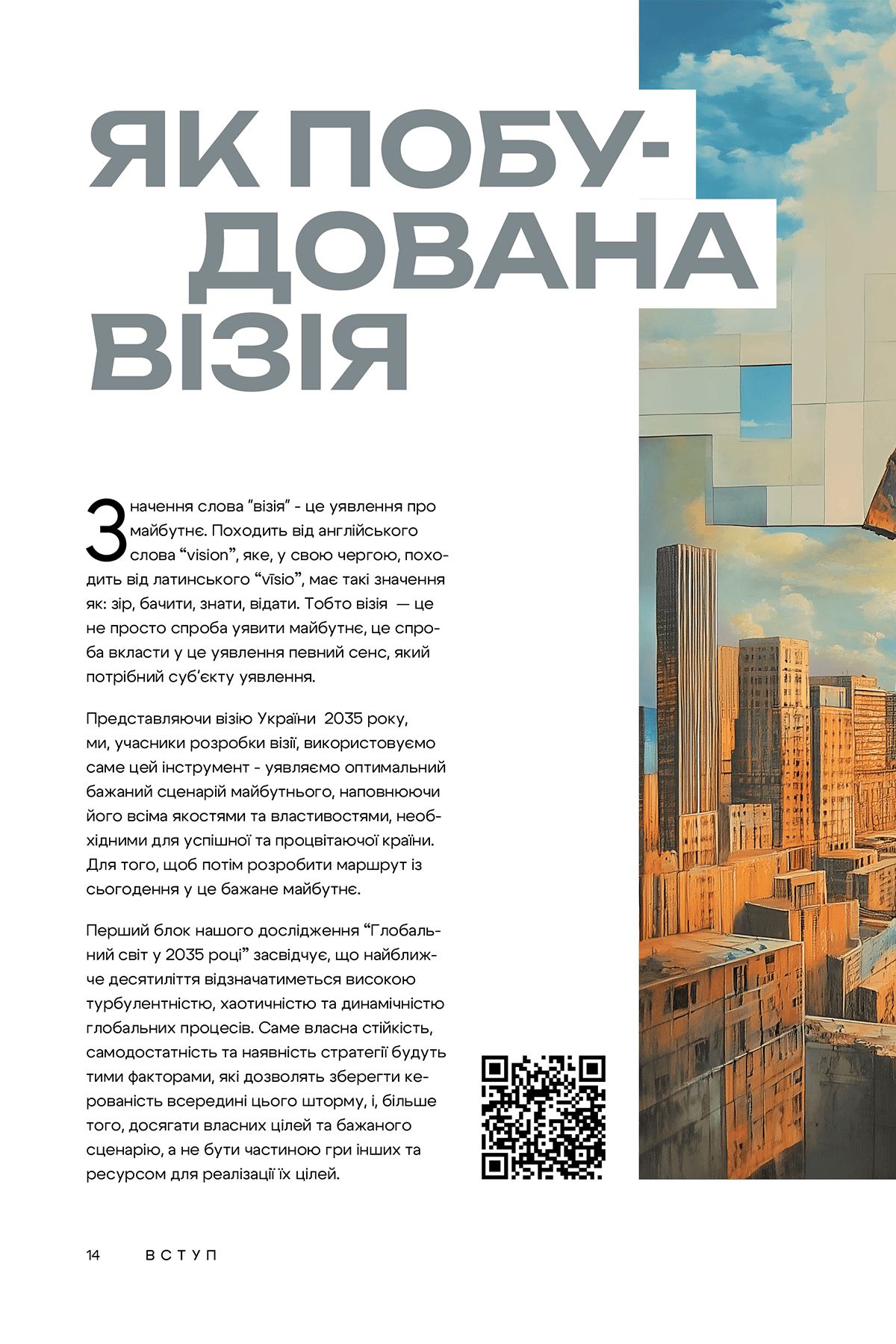 Книга "Визия Украины 2035"(у) (5520) 6