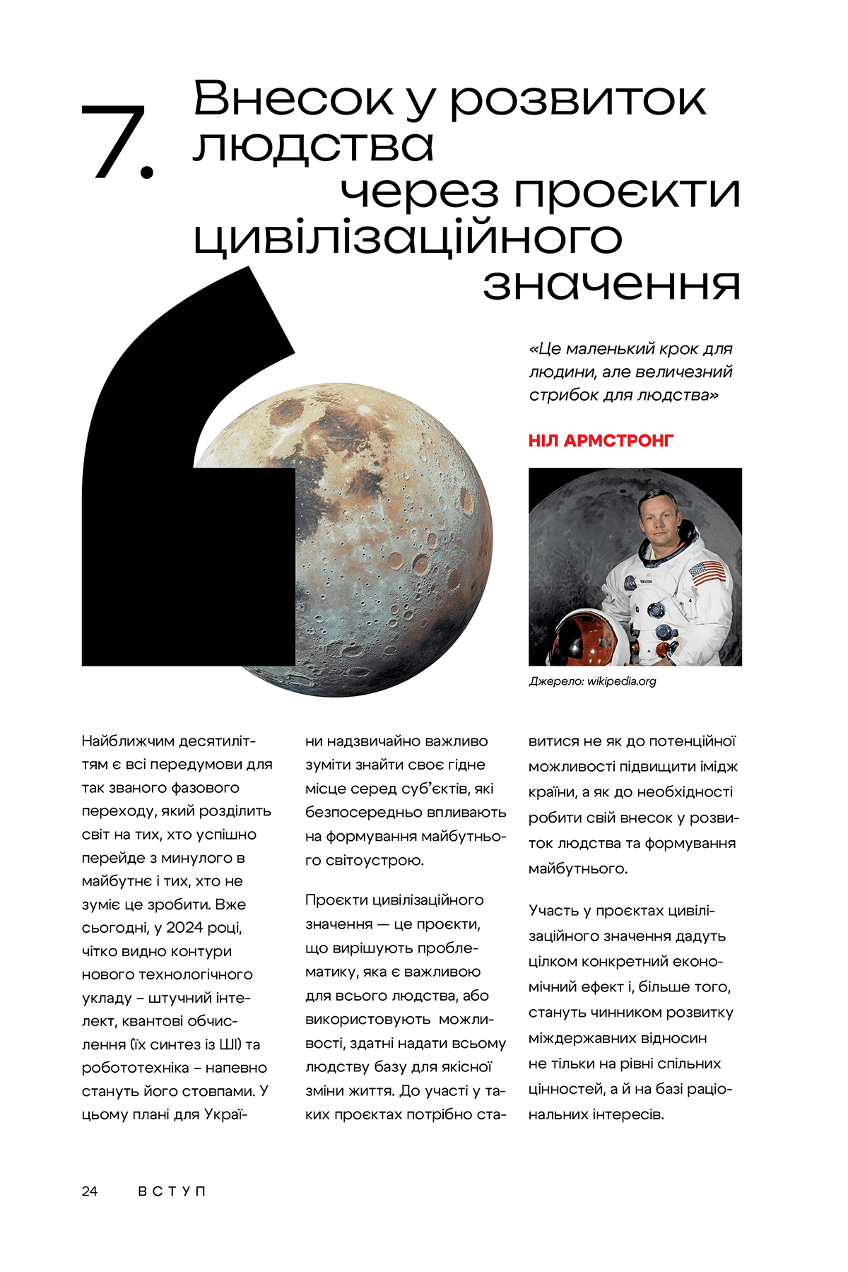 Книга "Визия Украины 2035"(у) (5520) 7