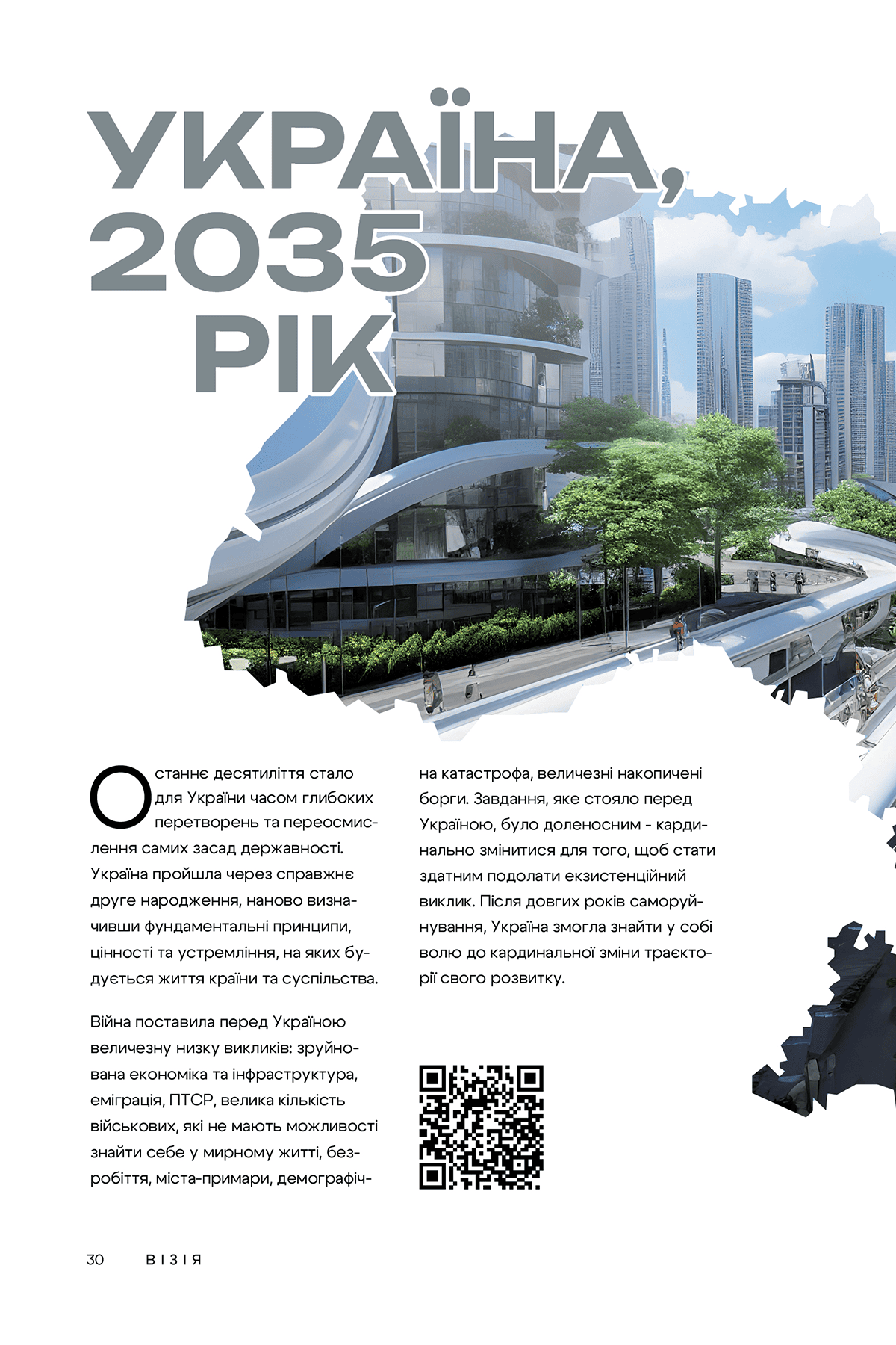 Книга "Визия Украины 2035"(у) (5520) 8