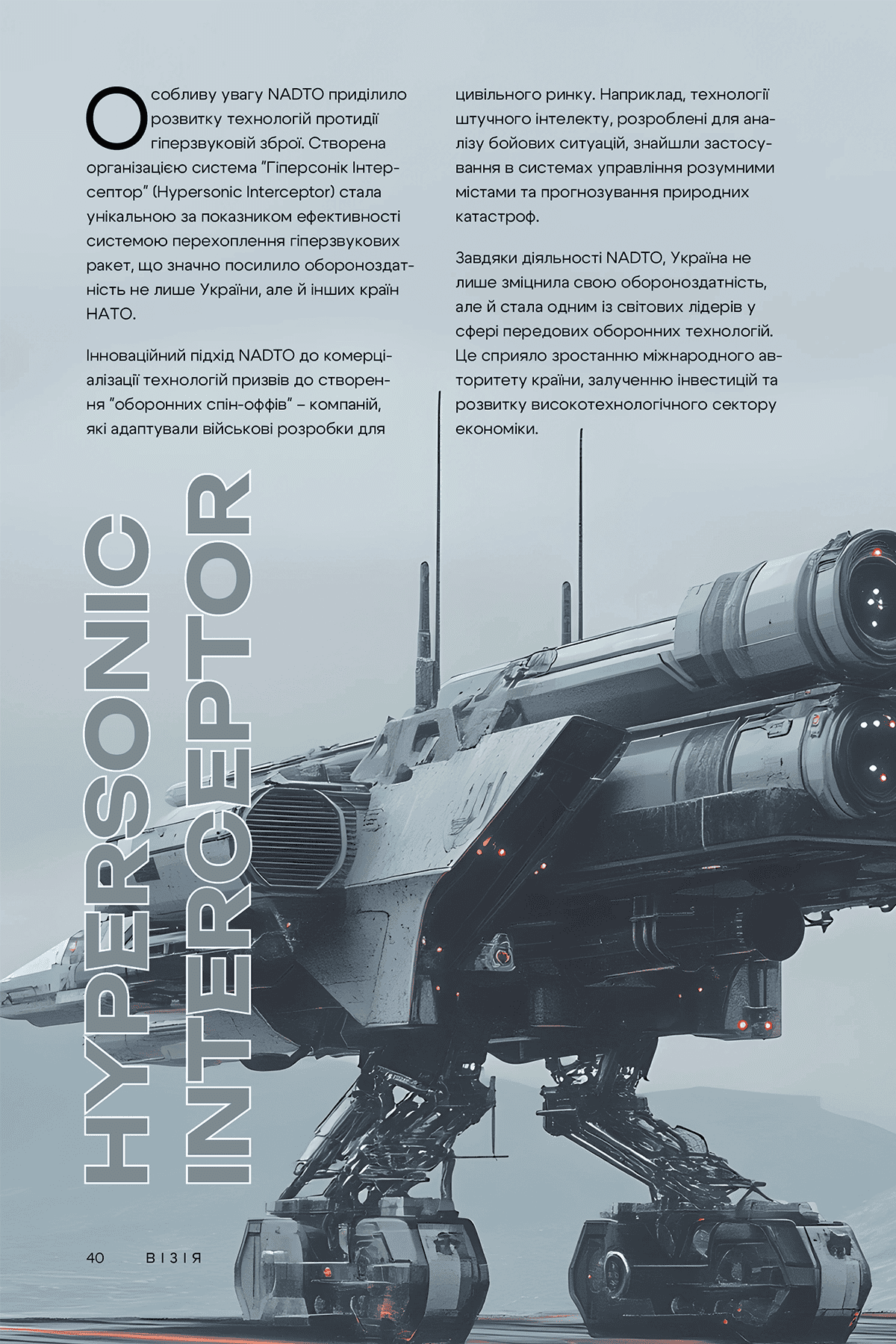 Книга "Визия Украины 2035"(у) (5520) 9