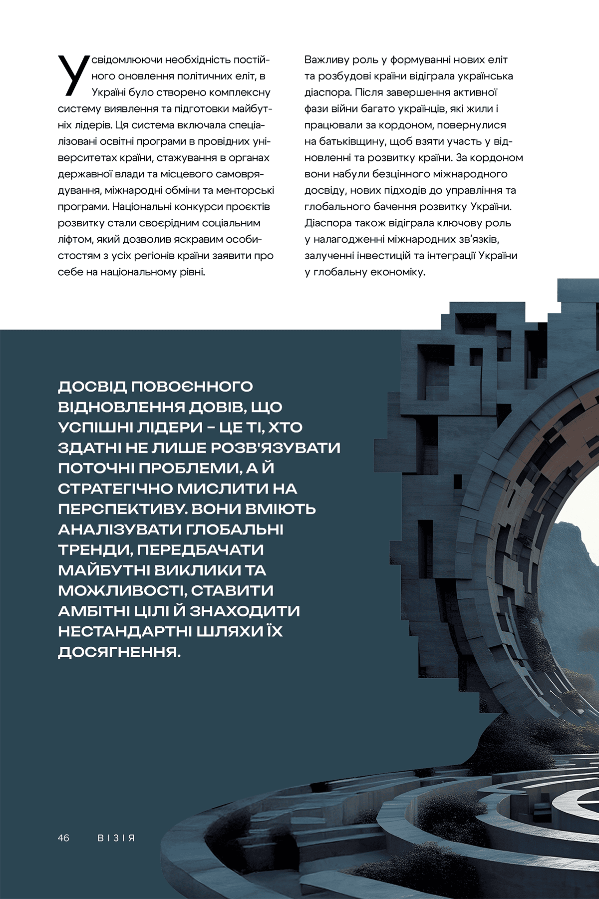 Книга "Визия Украины 2035"(у) (5520) 10