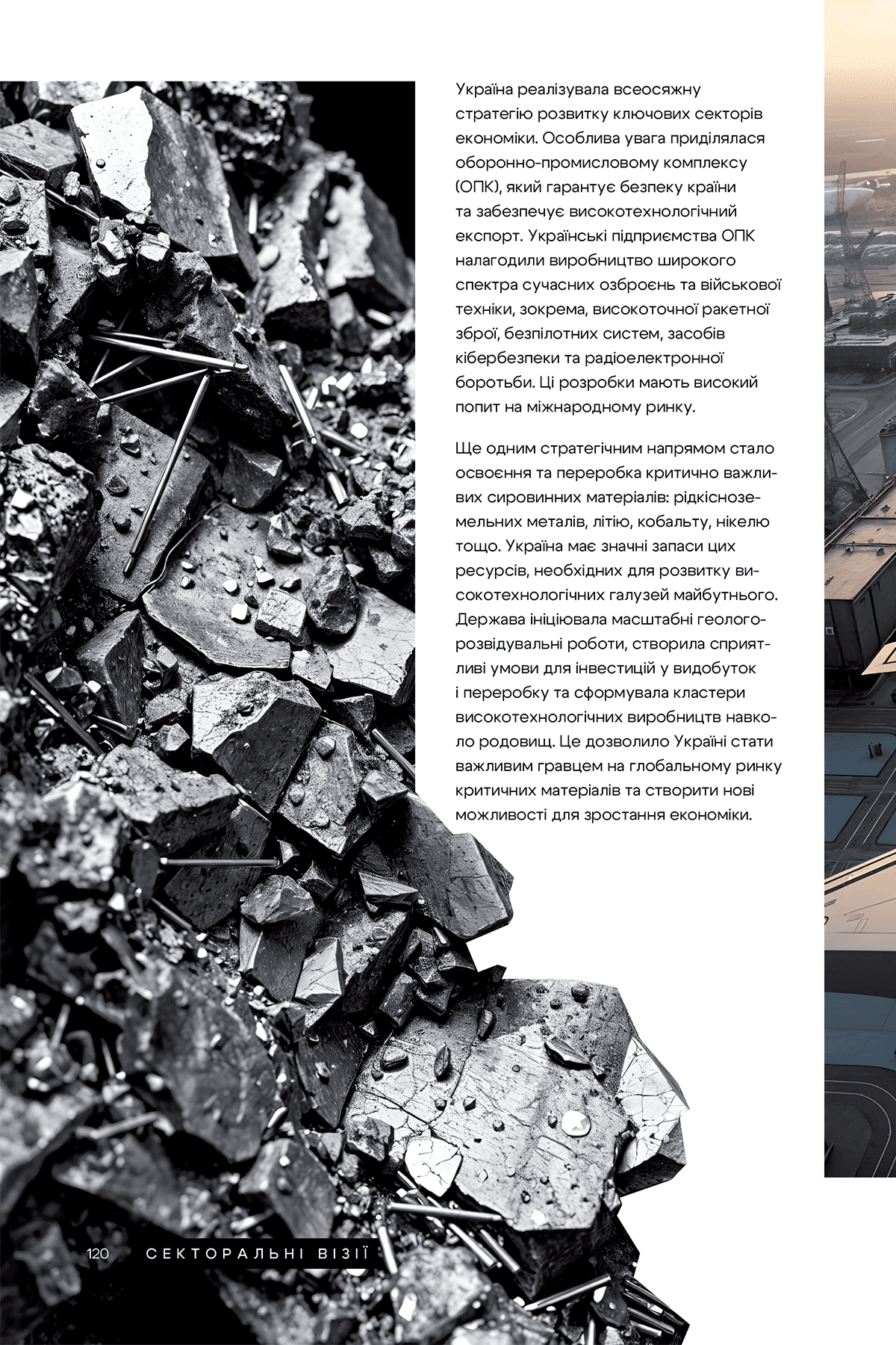 Книга "Визия Украины 2035"(у) (5520) 16