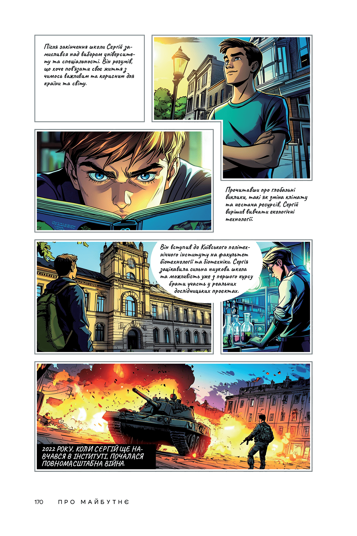 Книга "Визия Украины 2035"(у) (5520) 17