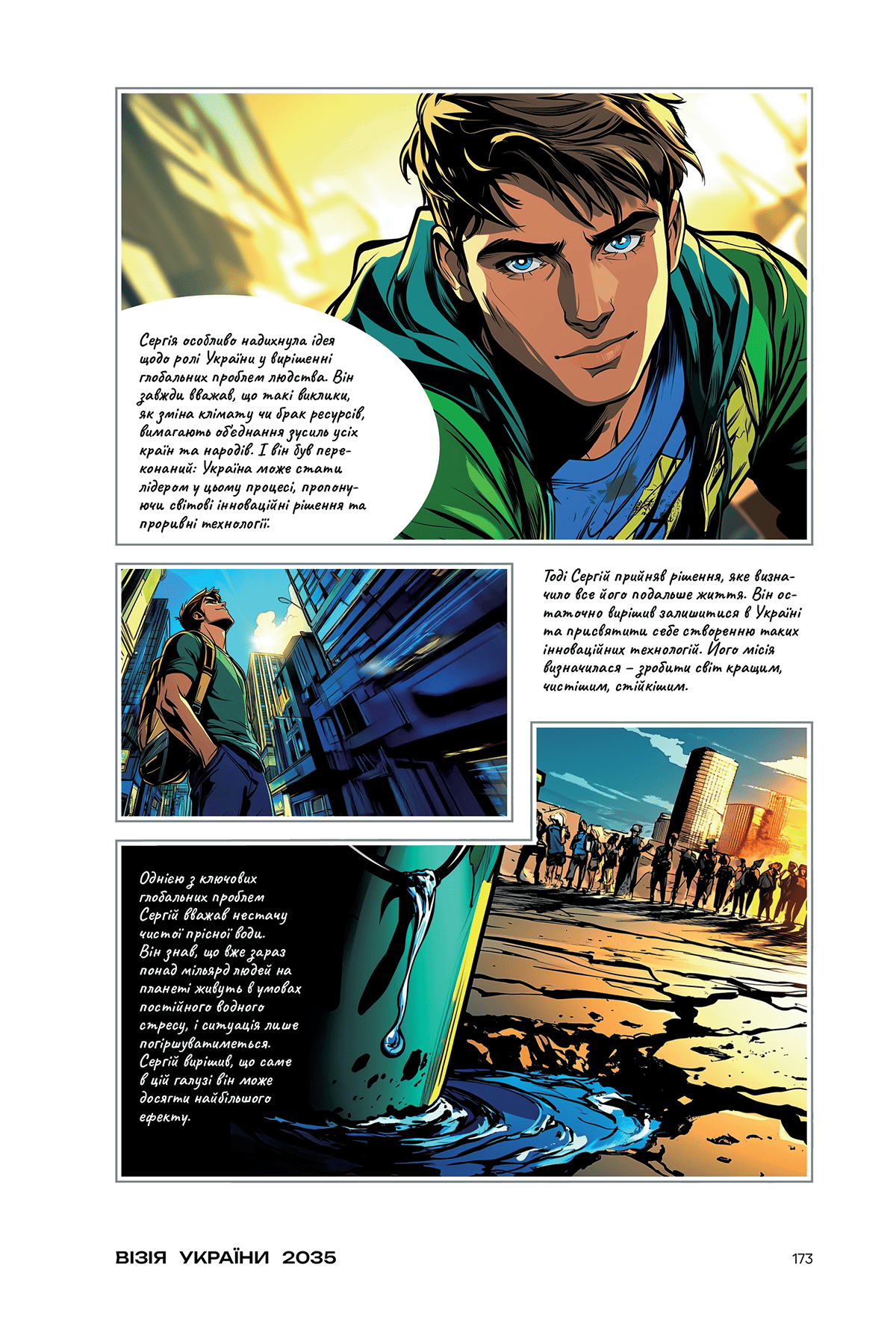 Книга "Визия Украины 2035"(у) (5520) 18