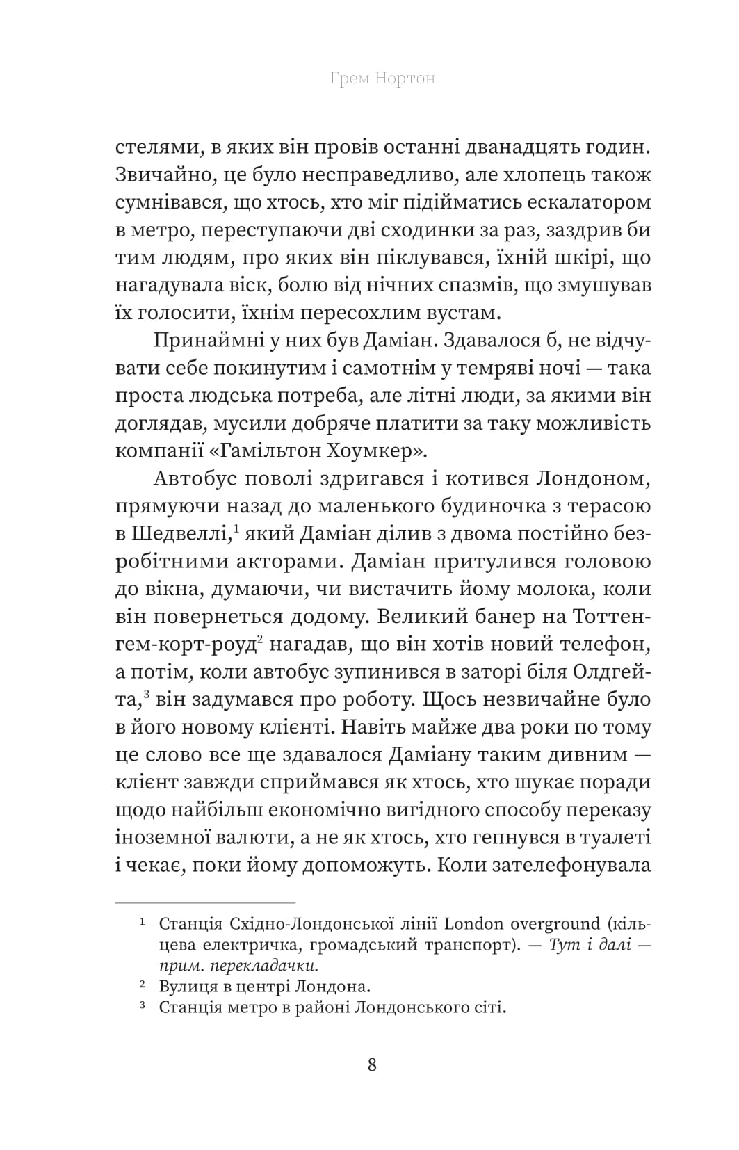 Книга "Г.Нортон. Френкі" (у) (5810) 5