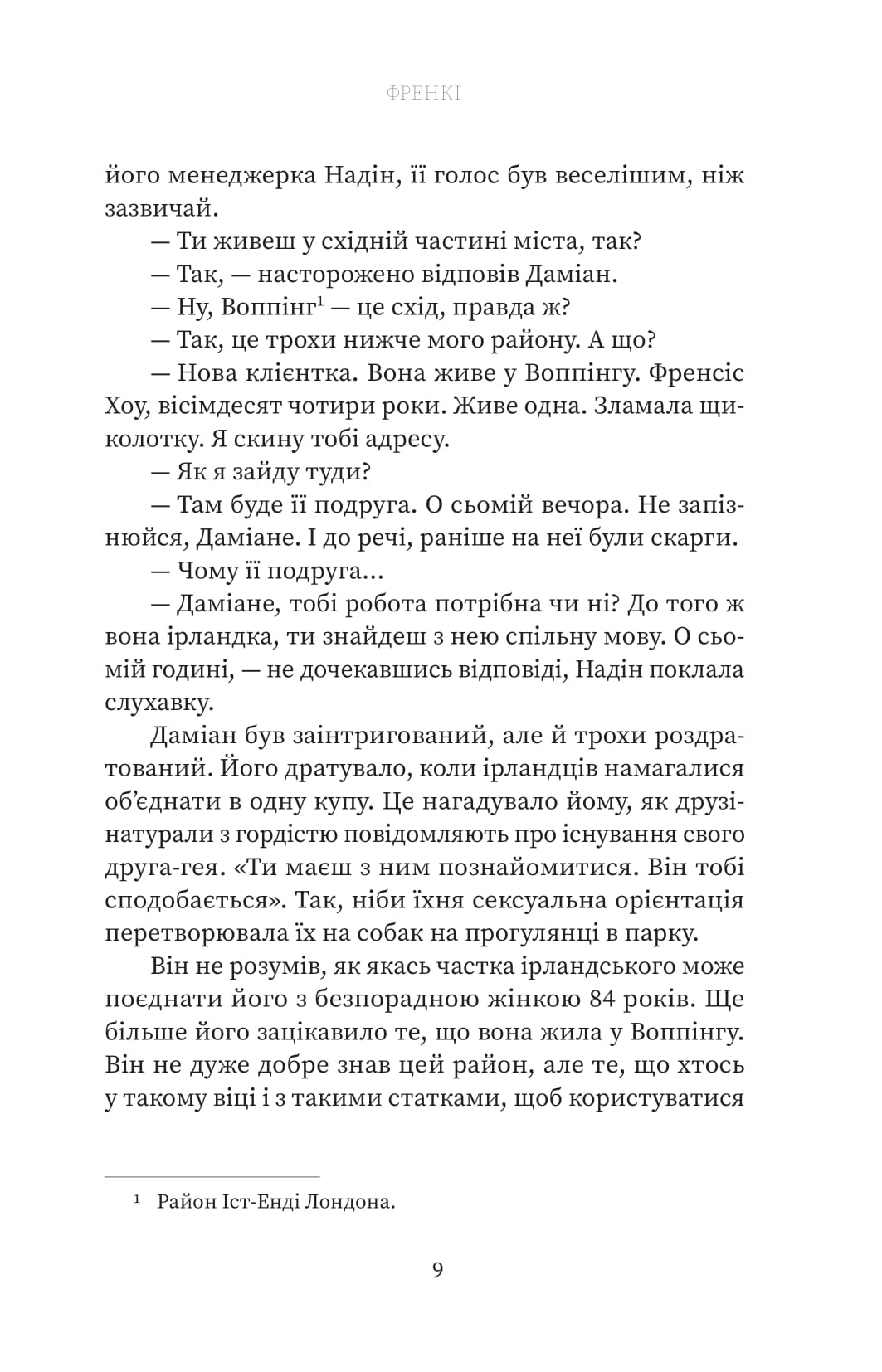 Книга "Г.Нортон. Френкі" (у) (5810) 6