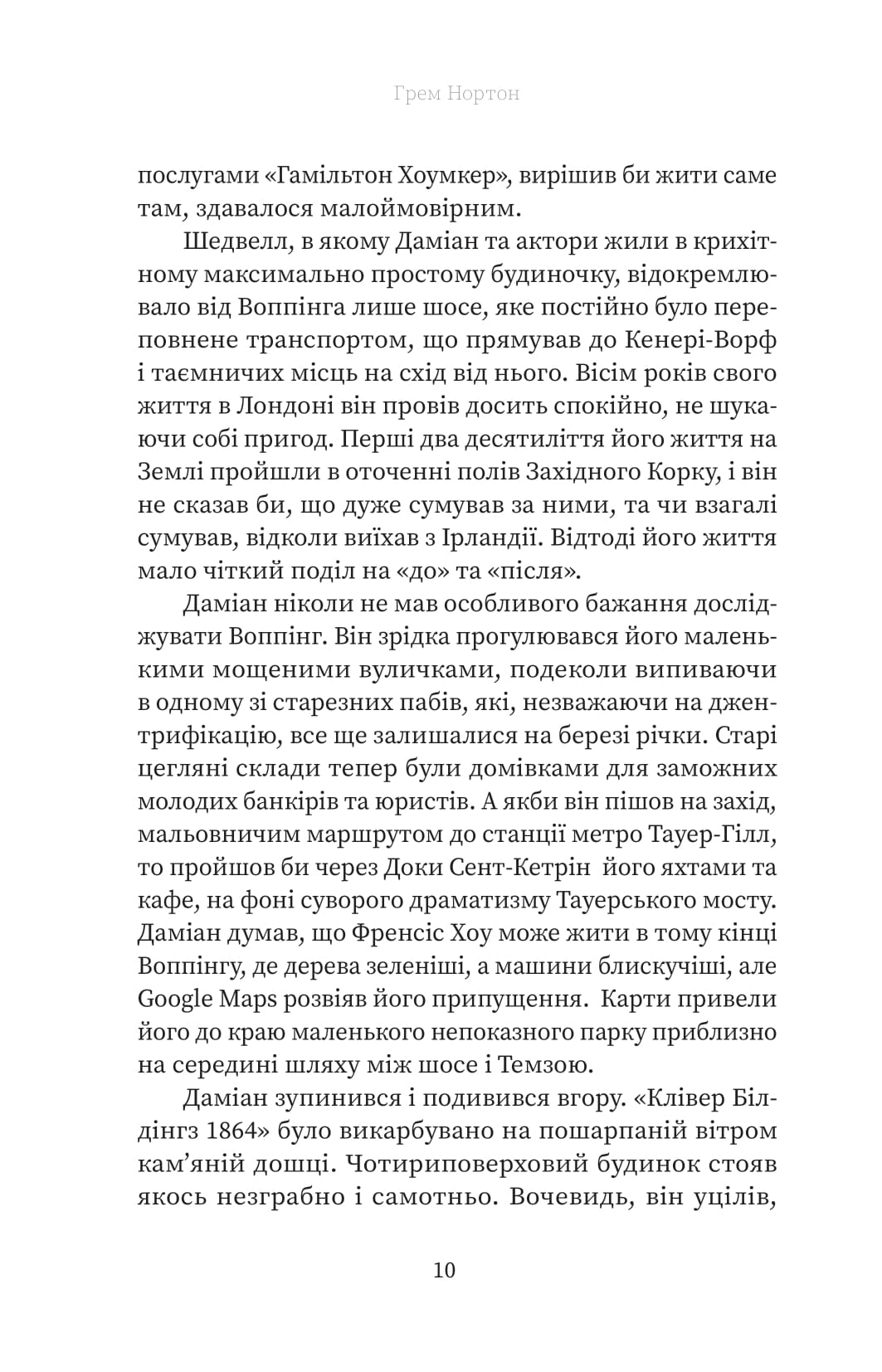 Книга "Г.Нортон. Френкі" (у) (5810) 7