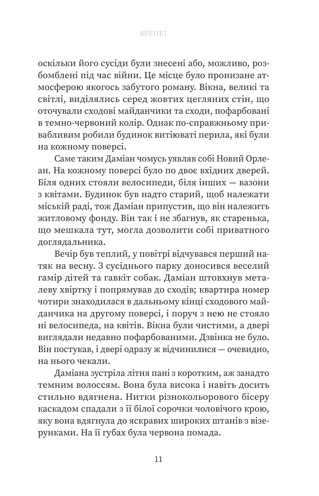 Книга "Г.Нортон. Френкі" (у) (5810) 8