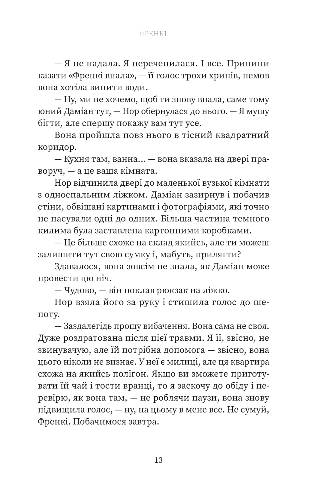 Книга "Г.Нортон. Френкі" (у) (5810) 10