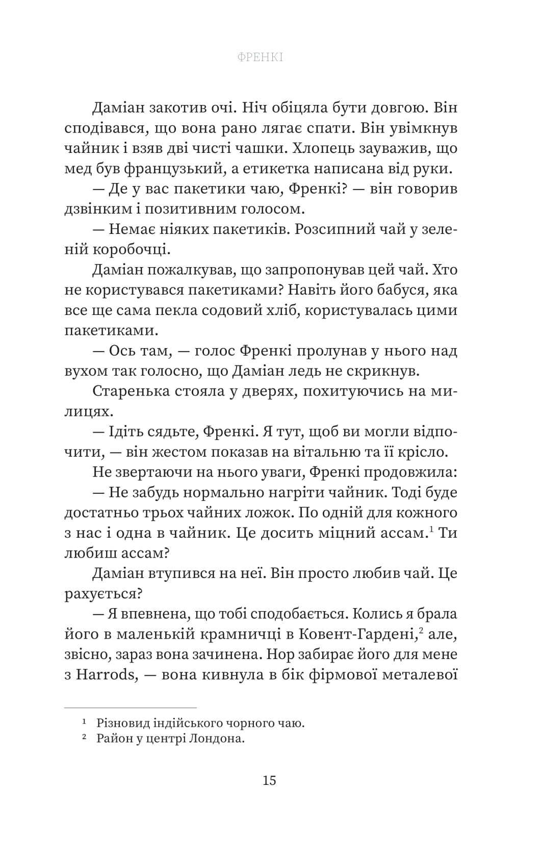 Книга "Г.Нортон. Френкі" (у) (5810) 12