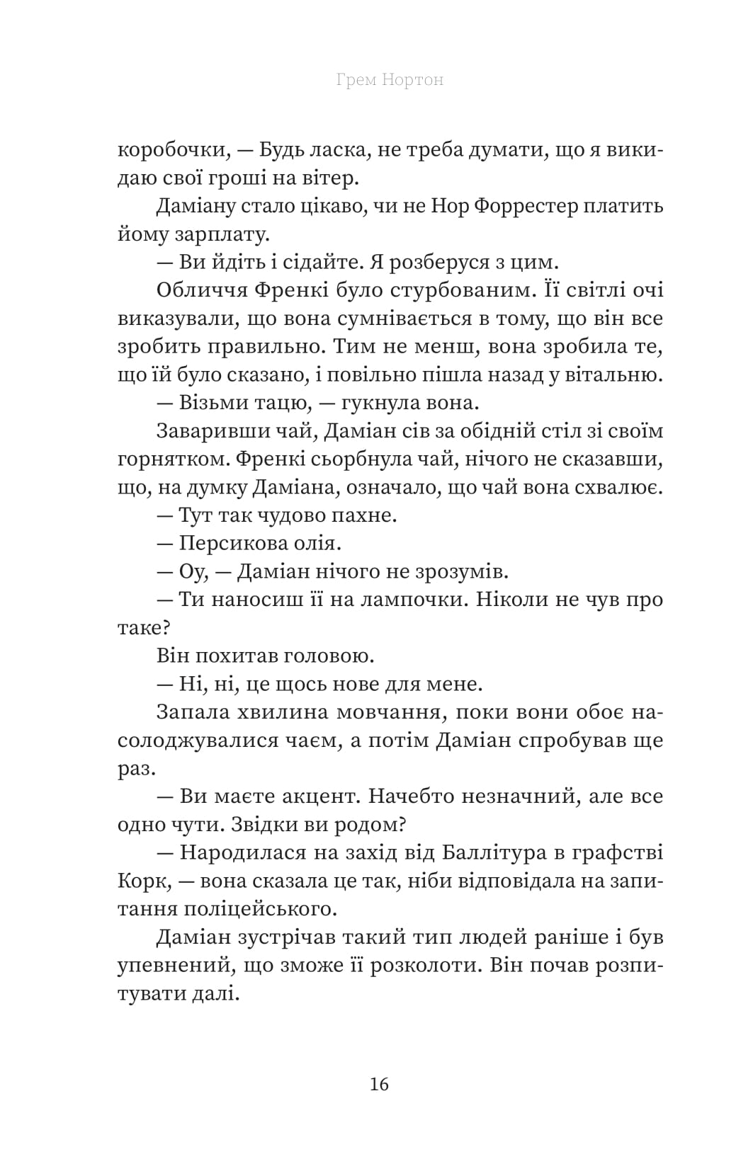 Книга "Г.Нортон. Френкі" (у) (5810) 13