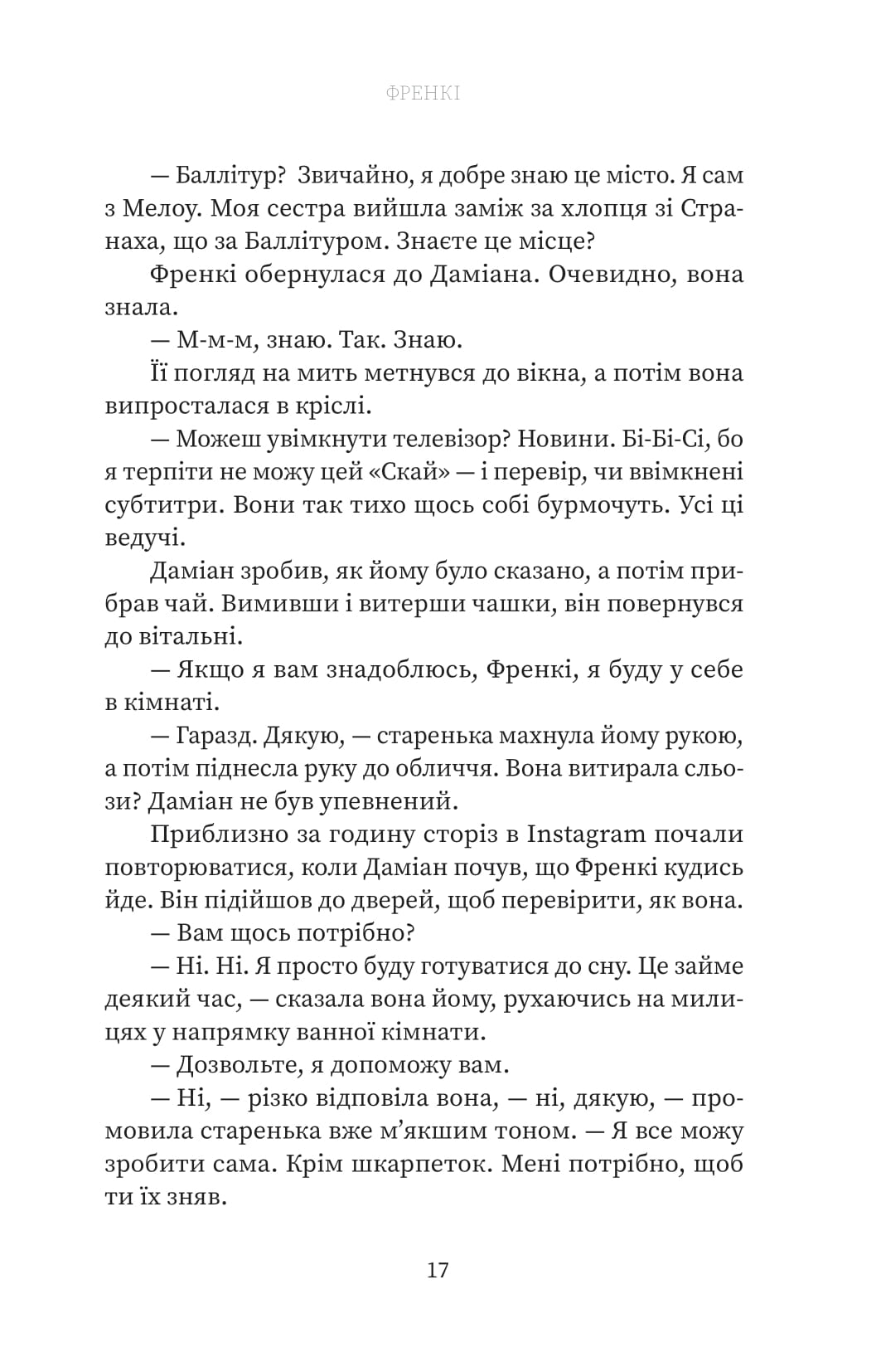 Книга "Г.Нортон. Френкі" (у) (5810) 14