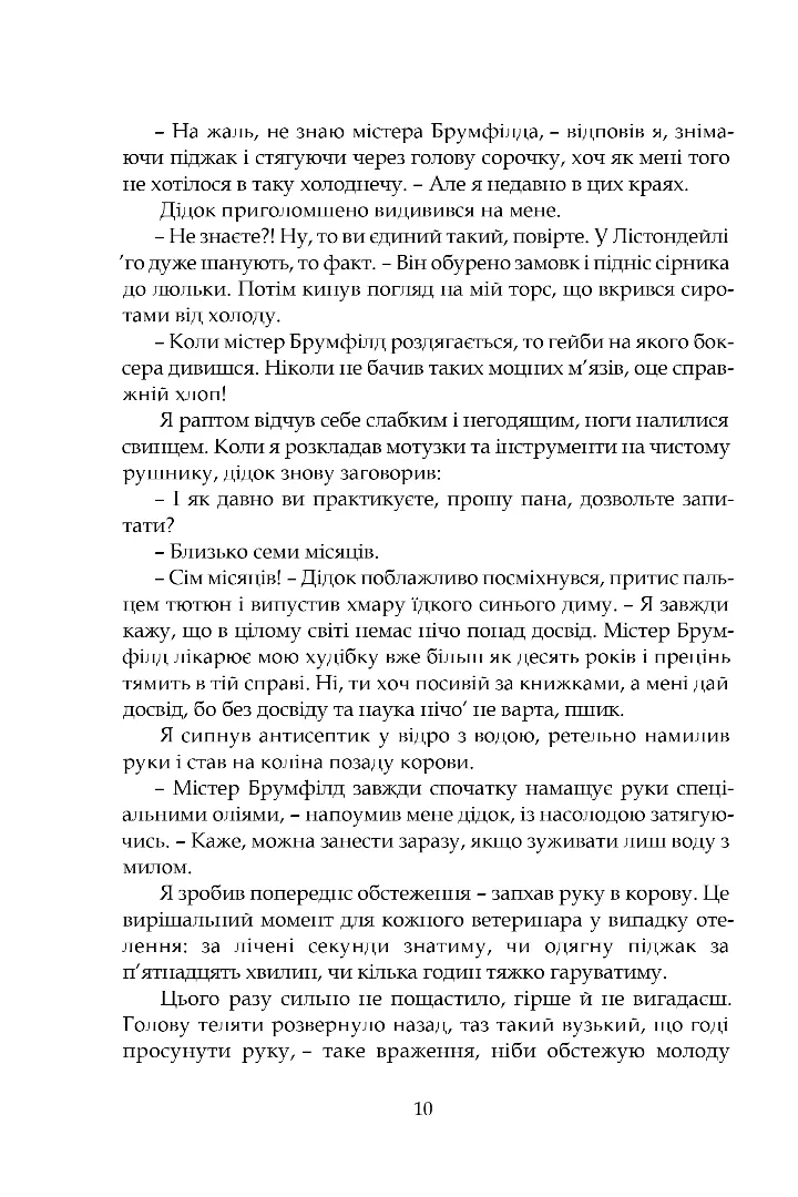 Книга "Герриот Дж. Все создания – большие и малые" (у) (9622) 2