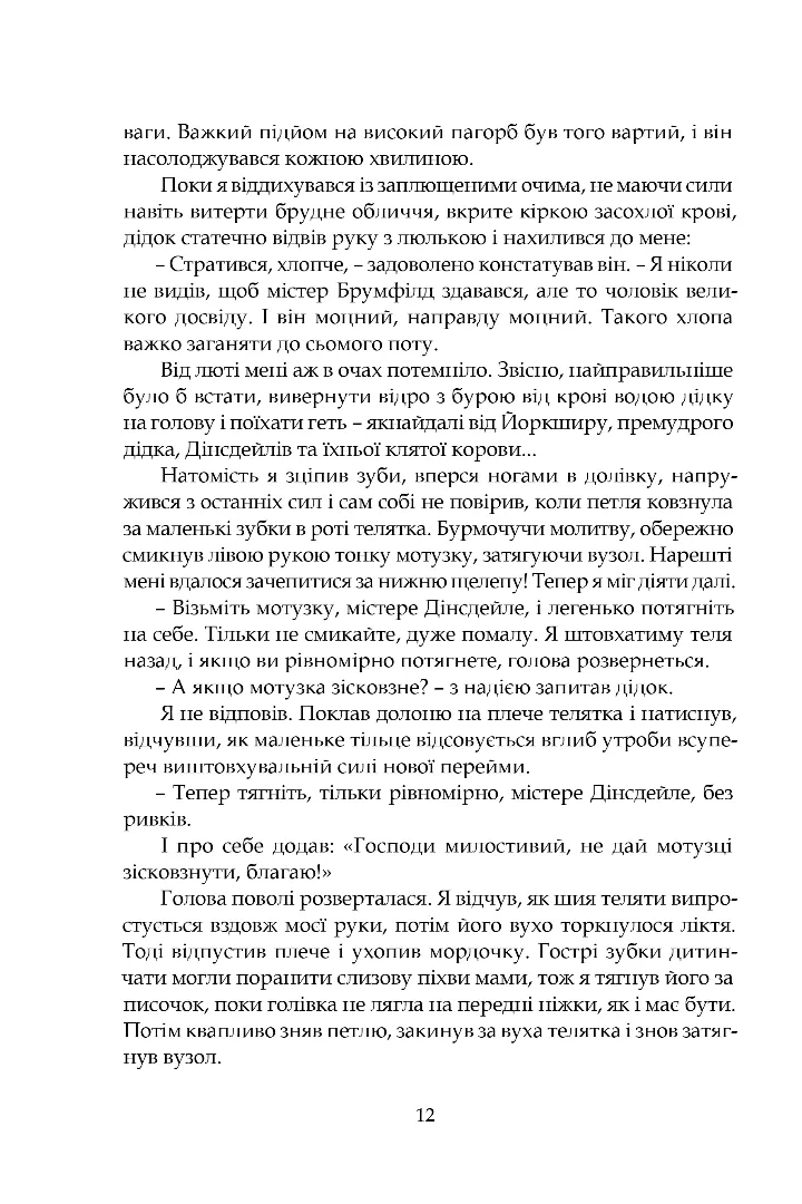 Книга "Герриот Дж. Все создания – большие и малые" (у) (9622) 3