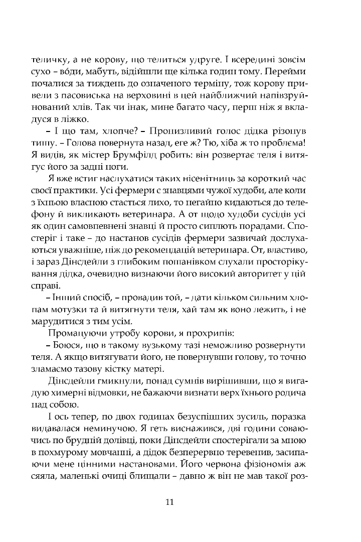 Книга "Герриот Дж. Все создания – большие и малые" (у) (9622) 5
