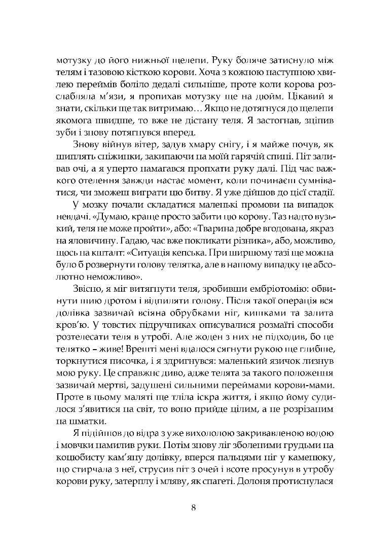 Книга "Герриот Дж. Все создания – большие и малые" (у) (9622) 7