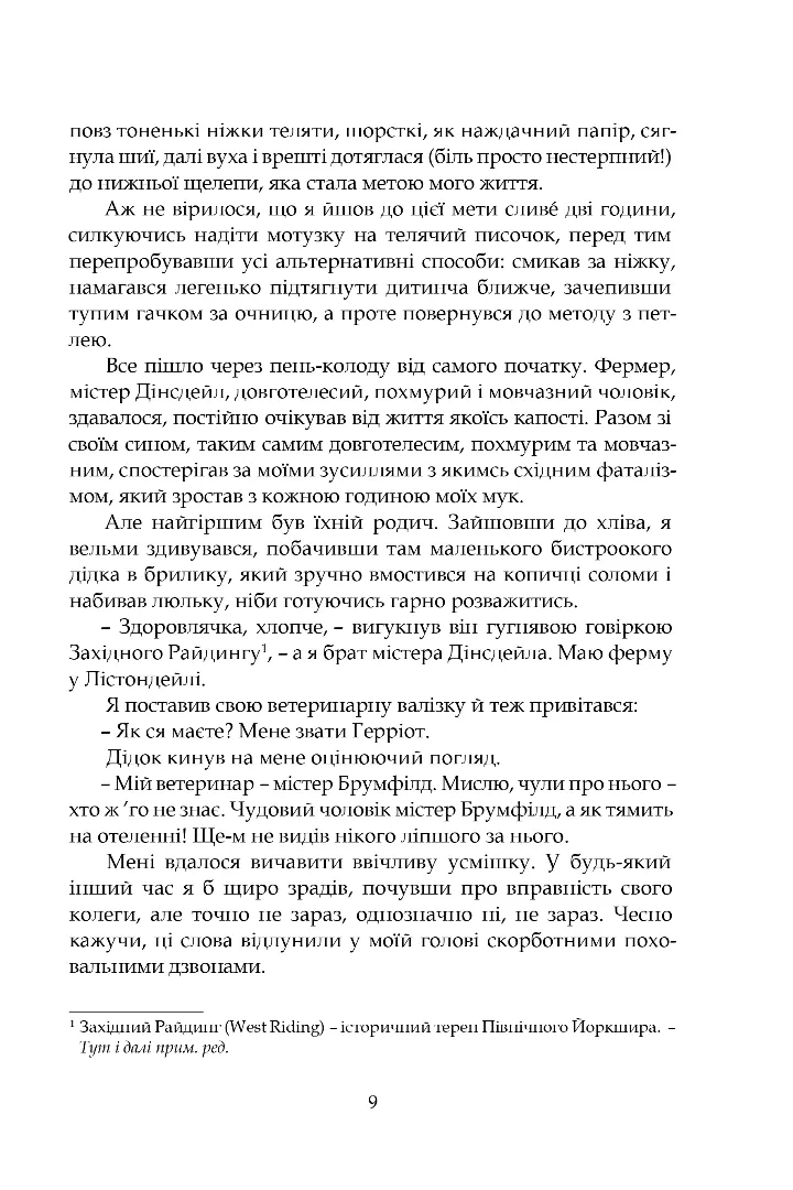 Книга "Герриот Дж. Все создания – большие и малые" (у) (9622) 9