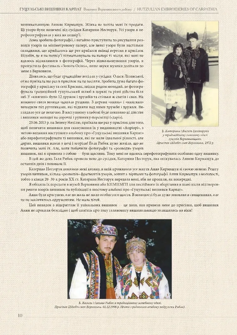 Книга "Гуцульские вышивки Карпат. Вышивка Верховинского района. Альбом 6"(у) (9615) 1