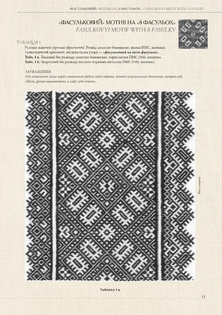 Книга "Гуцульские вышивки Карпат. Вышивка Верховинского района. Альбом 6"(у) (9615) 3