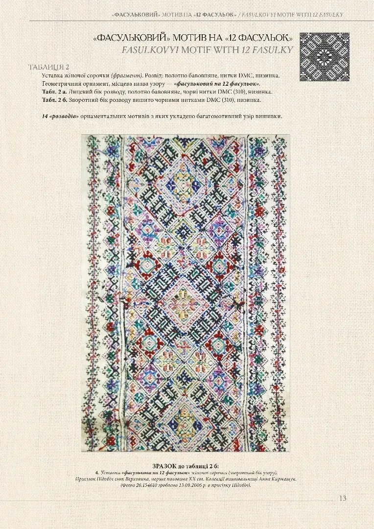 Книга "Гуцульские вышивки Карпат. Вышивка Верховинского района. Альбом 6"(у) (9615) 4