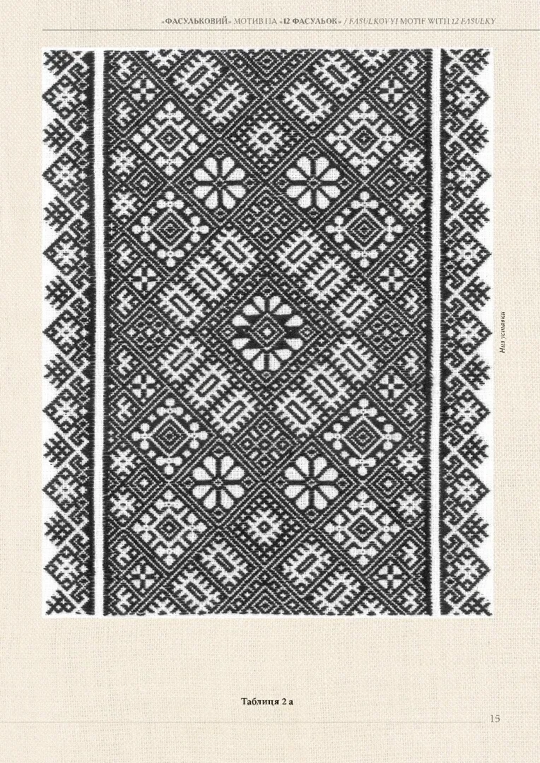 Книга "Гуцульские вышивки Карпат. Вышивка Верховинского района. Альбом 6"(у) (9615) 5