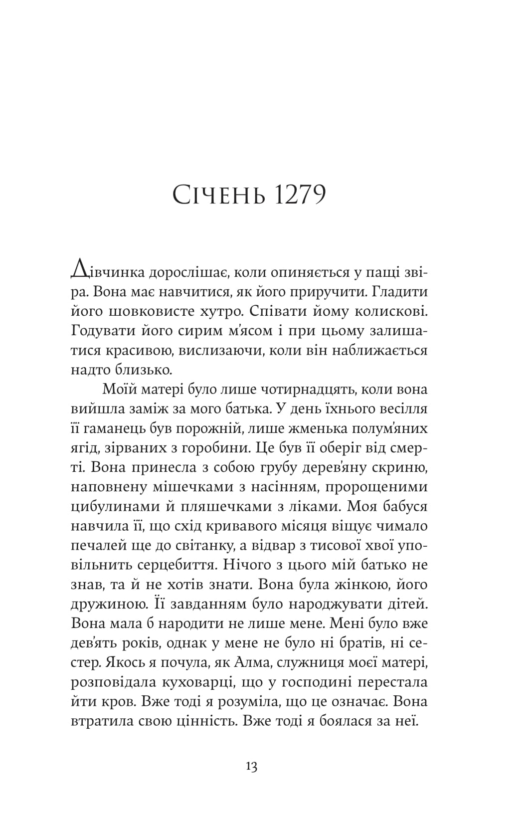 Книга "М. Ейткен. Яскраво палаю" (у) (5674) 7