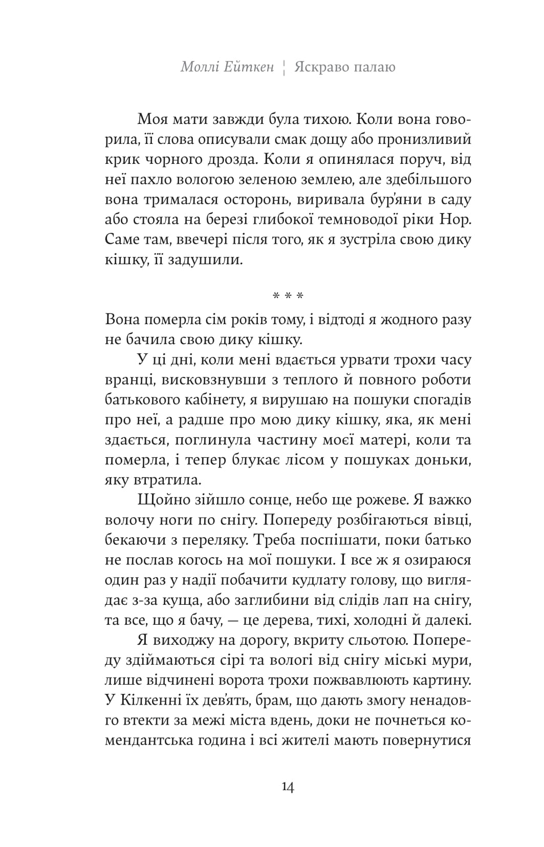 Книга "М. Ейткен. Яскраво палаю" (у) (5674) 8