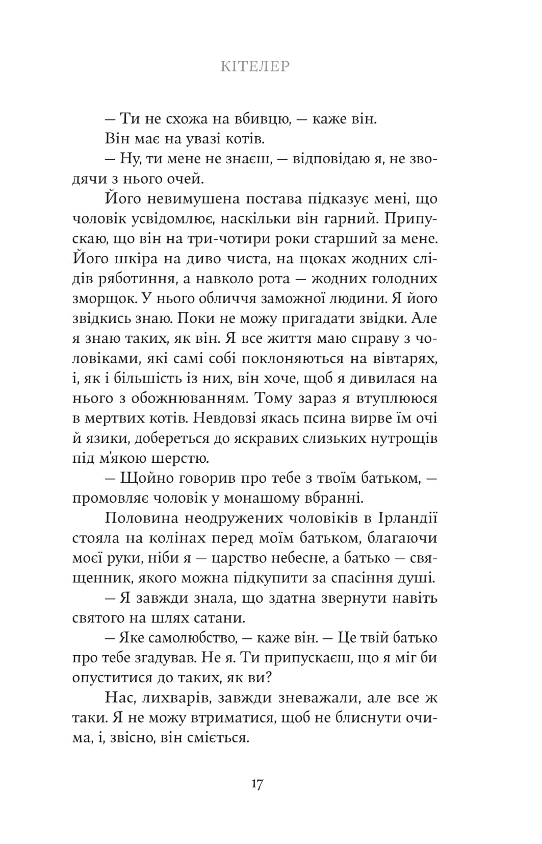 Книга "М. Ейткен. Яскраво палаю" (у) (5674) 11