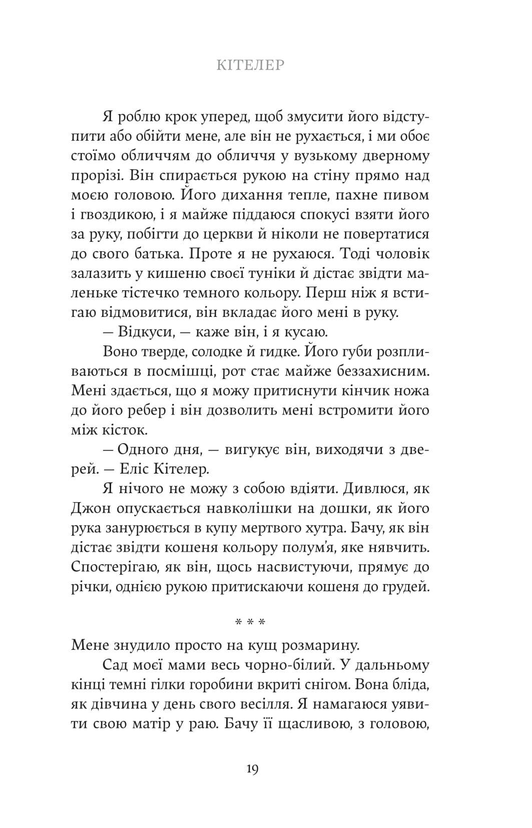 Книга "М. Ейткен. Яскраво палаю" (у) (5674) 13