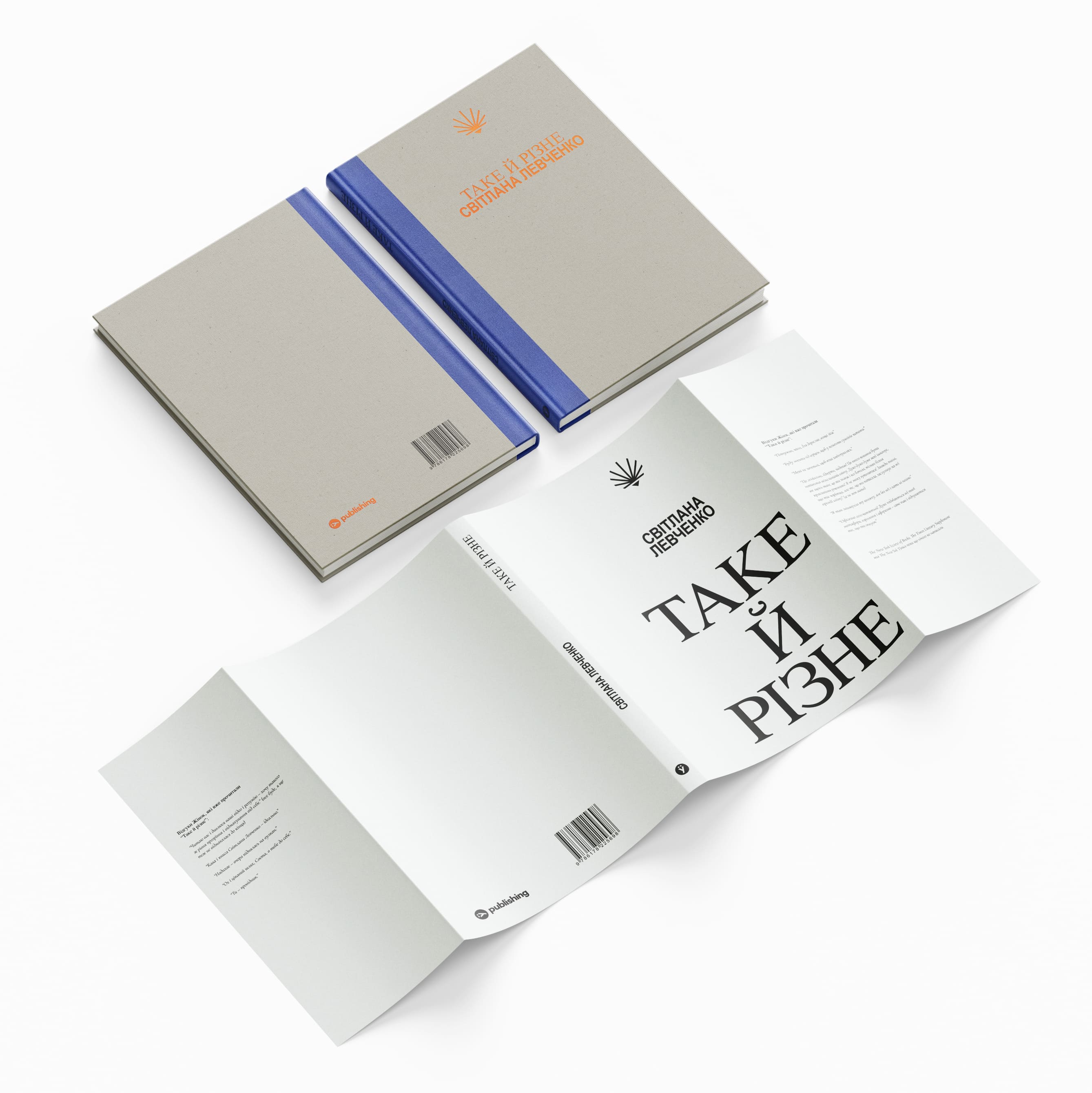 Книга "С. Левченко. Таке й різне" (у) (5698) 1