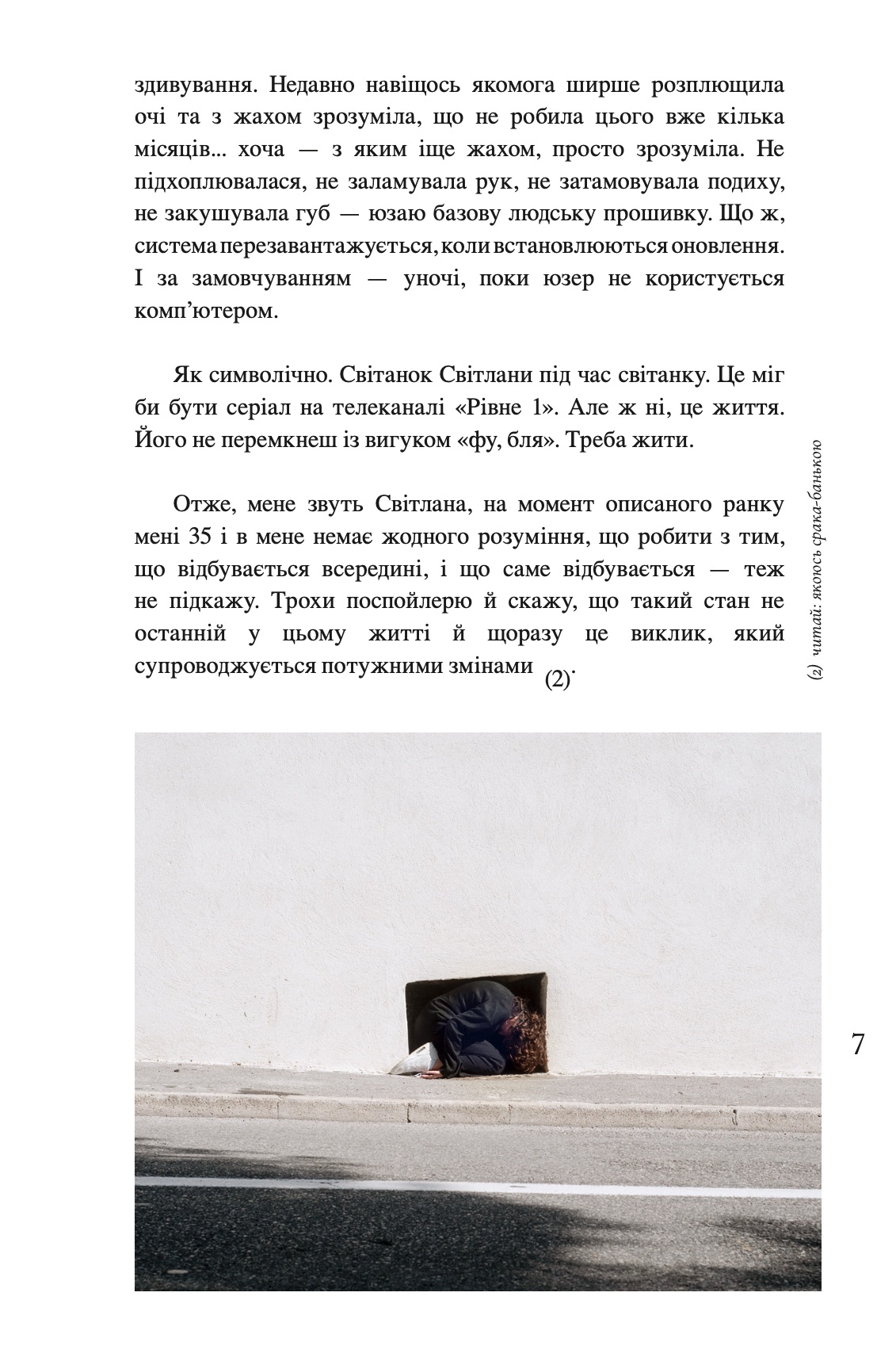 Книга "С. Левченко. Таке й різне" (у) (5698) 7