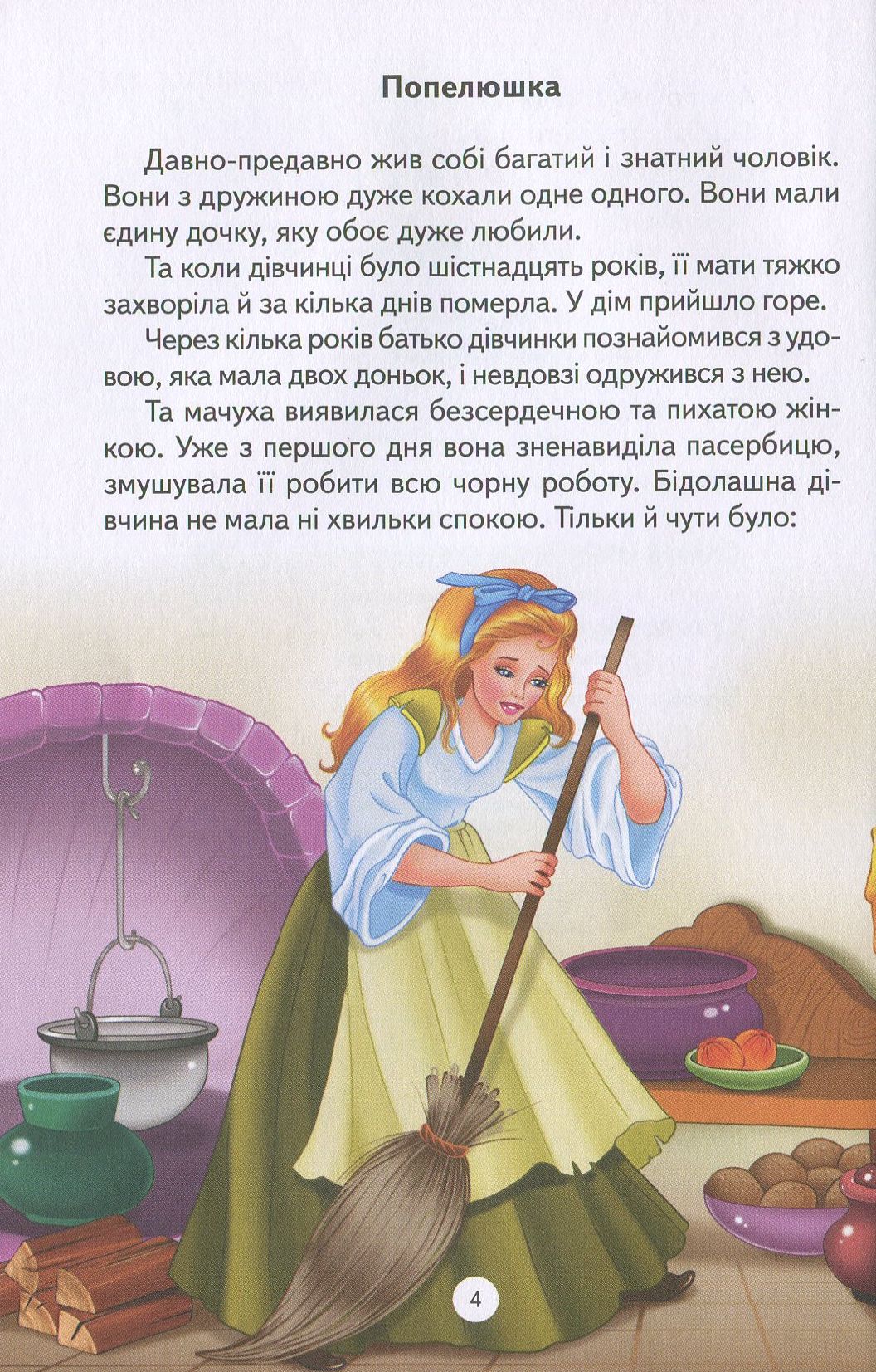 Книга "Перро Ш. Спляча красуня та інші казки" (у) (6461) 3