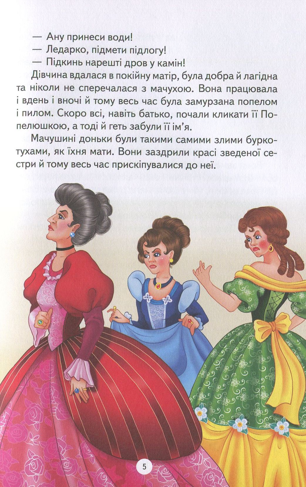 Книга "Перро Ш. Спляча красуня та інші казки" (у) (6461) 4