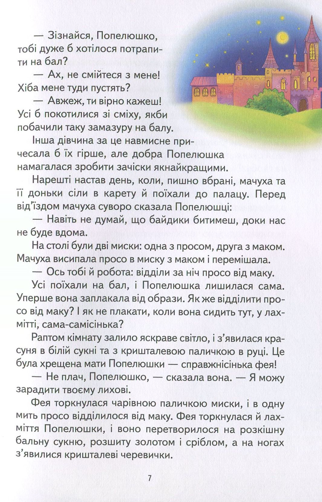 Книга "Перро Ш. Спляча красуня та інші казки" (у) (6461) 6