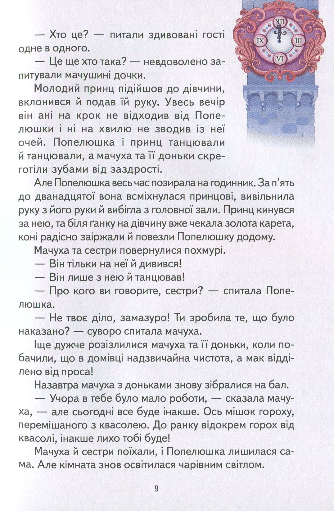 Книга "Перро Ш. Спляча красуня та інші казки" (у) (6461) 8