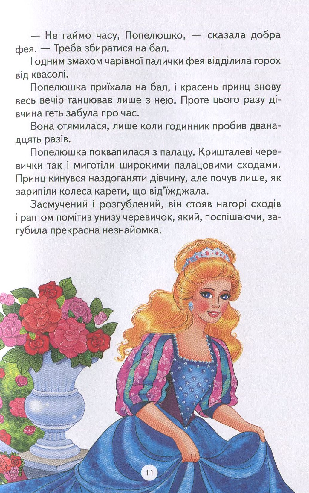 Книга "Перро Ш. Спляча красуня та інші казки" (у) (6461) 10