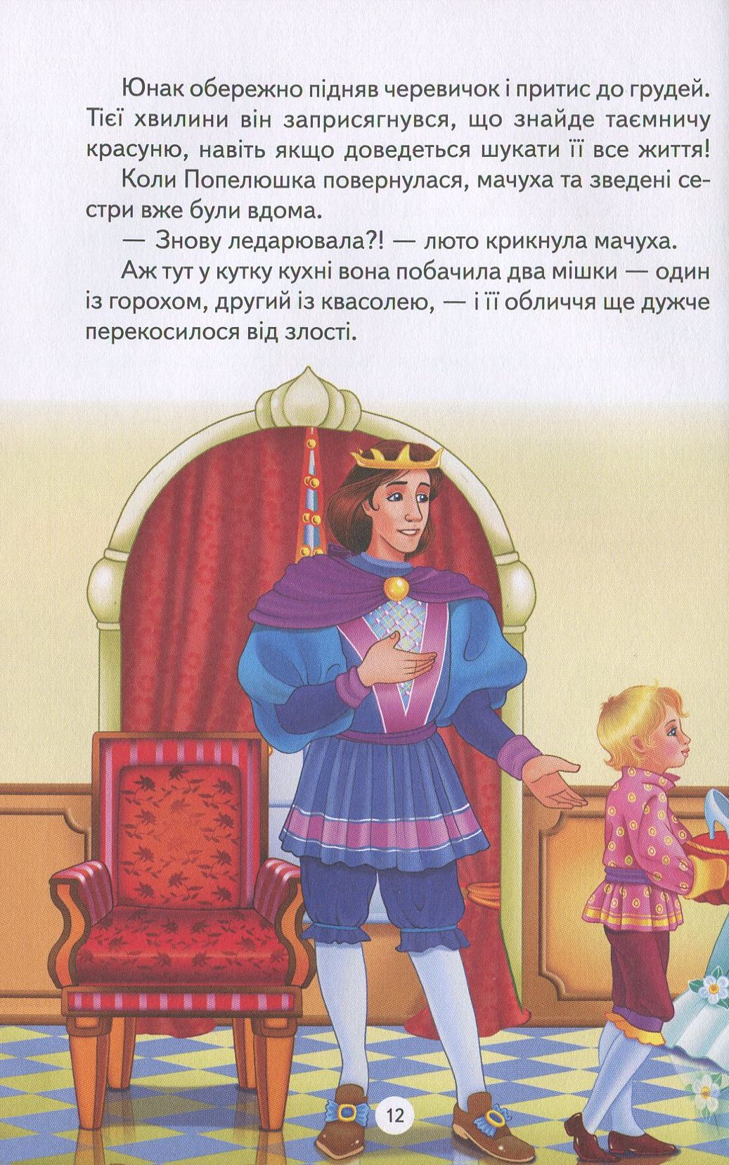 Книга "Перро Ш. Спляча красуня та інші казки" (у) (6461) 11