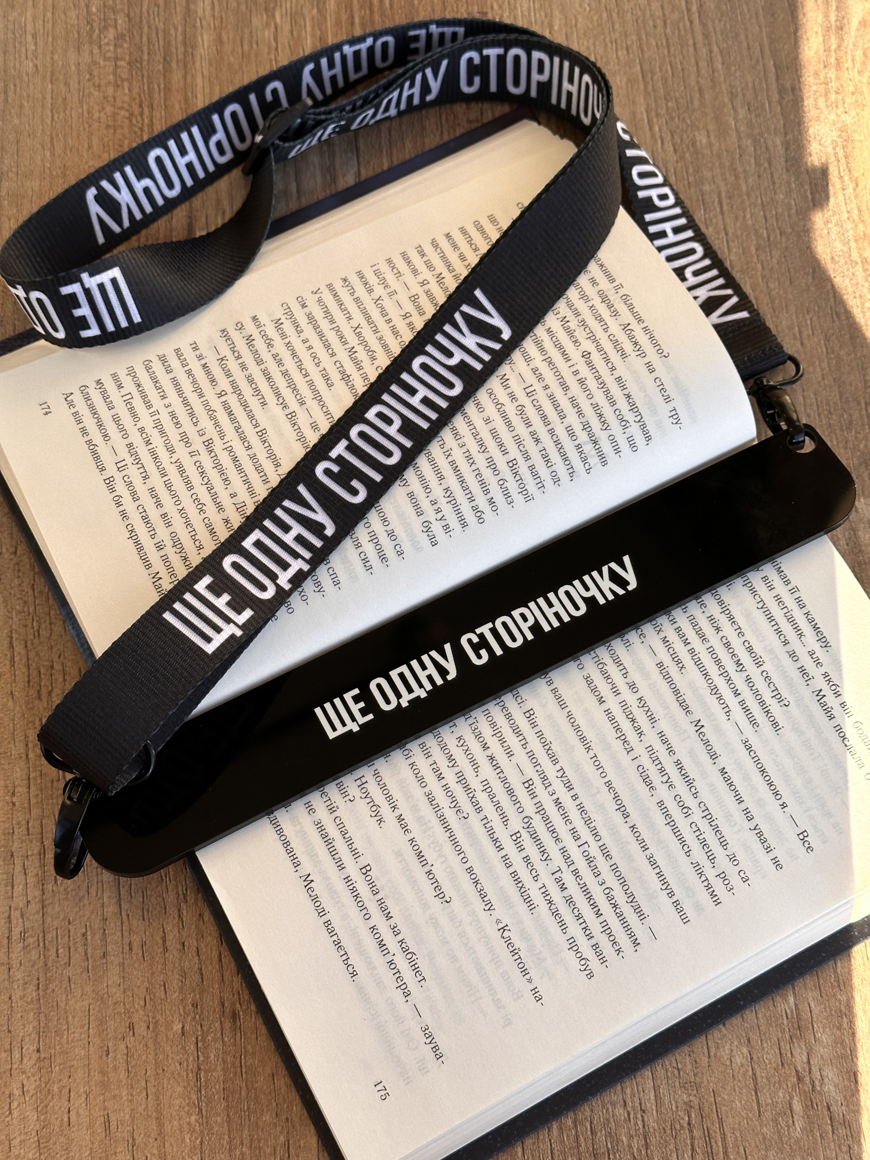 Закладка з ремінцем "Ще одну сторіночку" 3