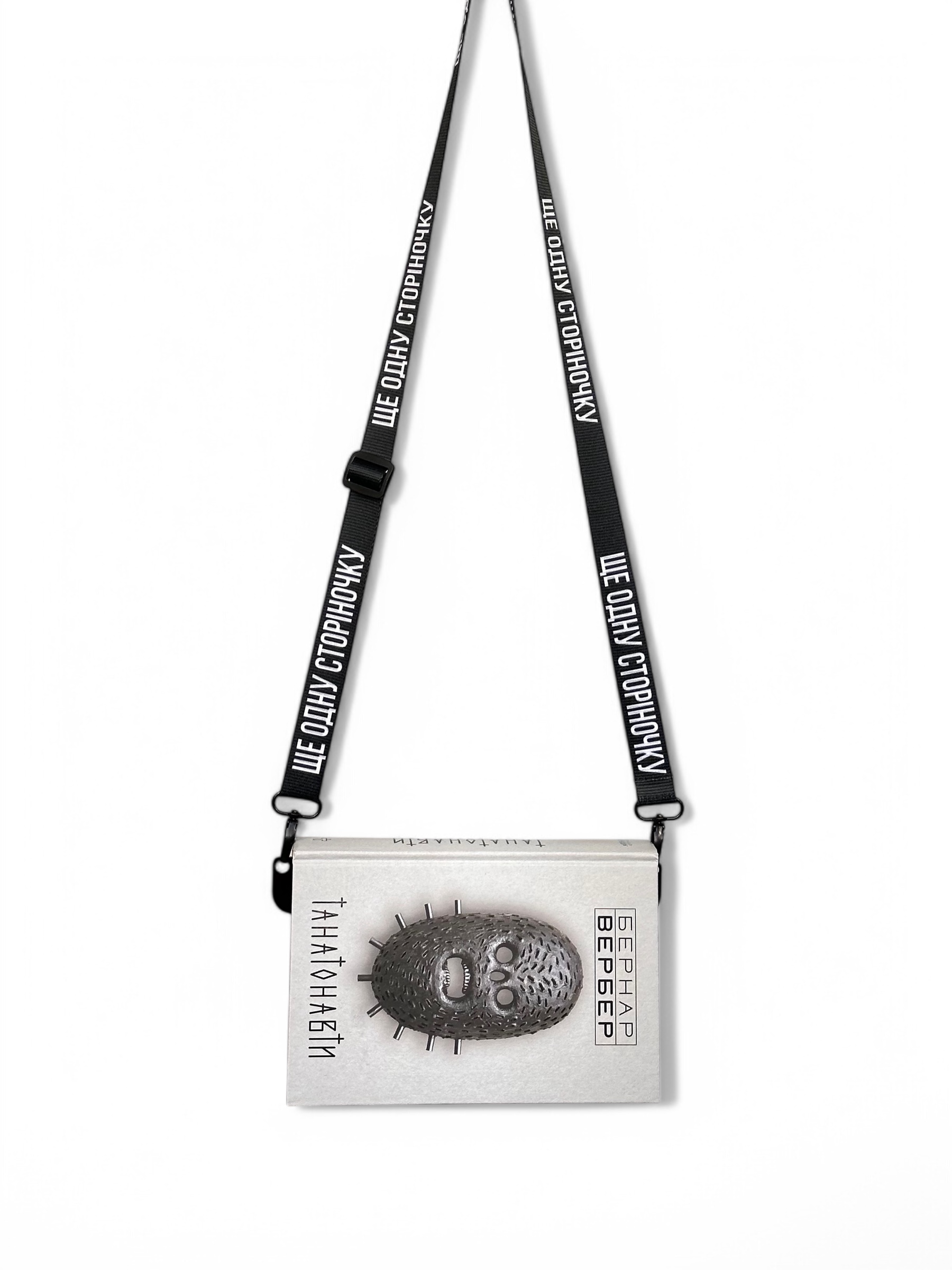 Закладка з ремінцем "Ще одну сторіночку" 2