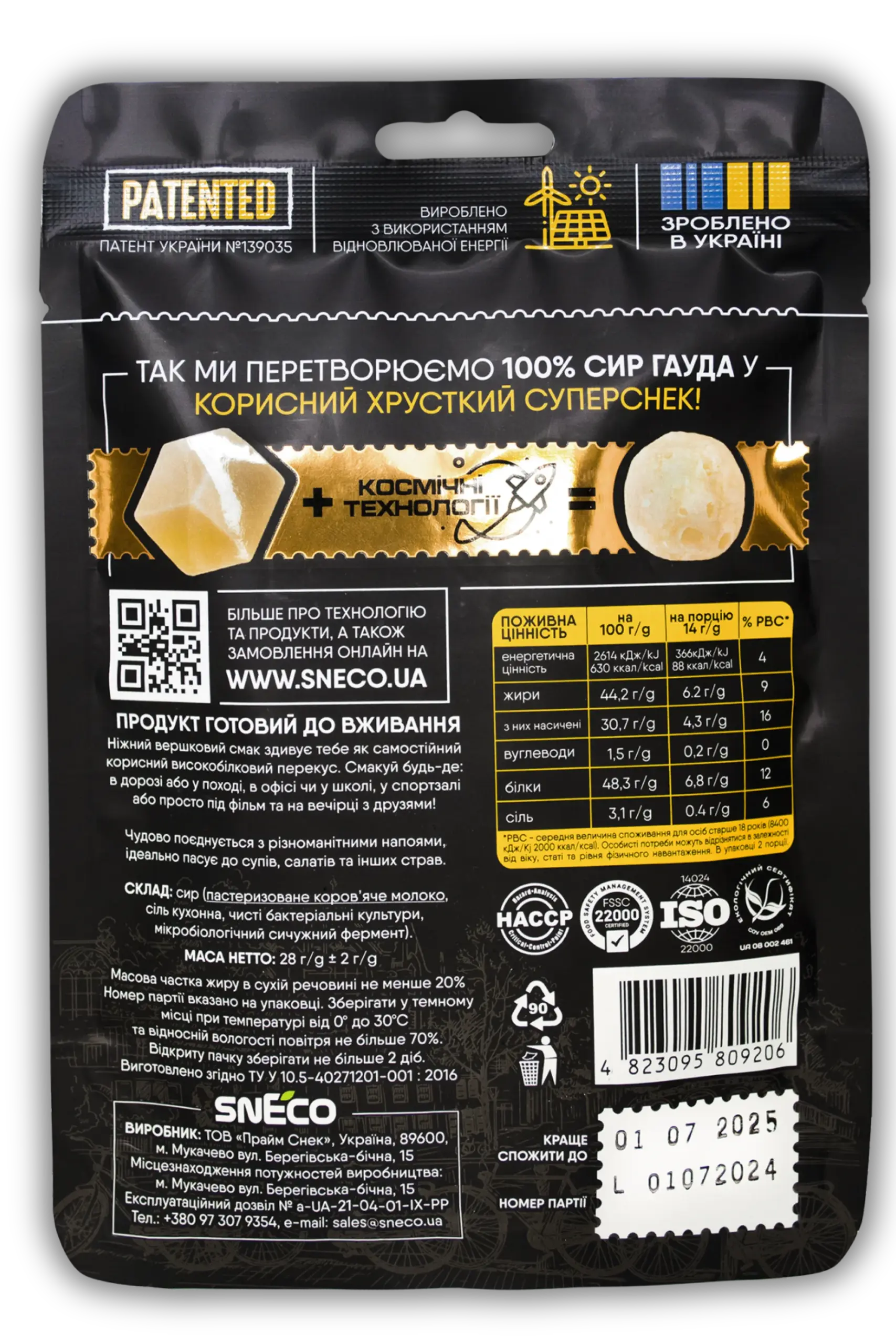 Сыр сушеный snEco "Гауда" 28 г, sn.09206 1