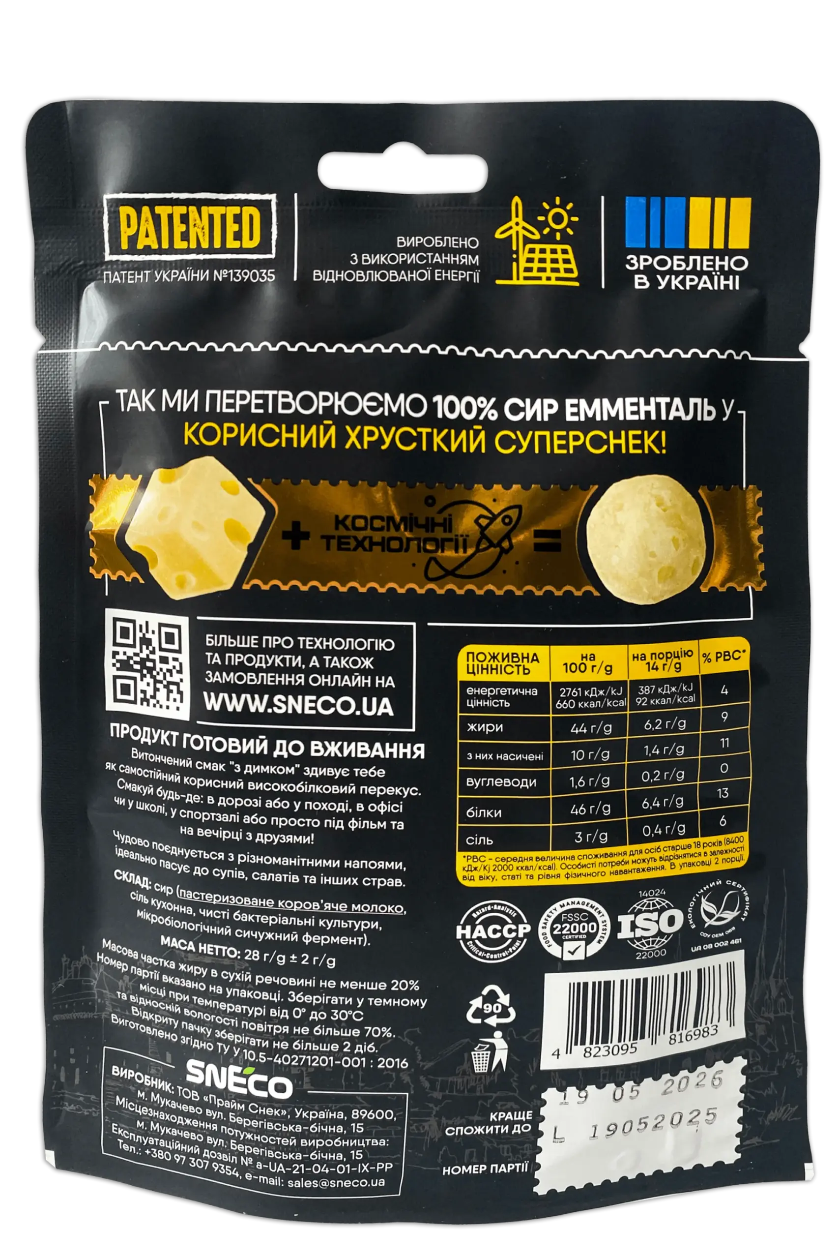 Сыр сушеный snEco "Эмменталь" 28 г, sn.16983 1
