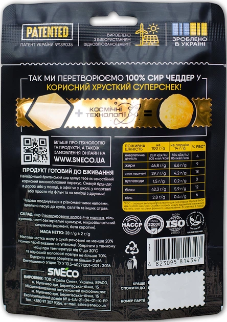 Сыр сушеный snEco "Чеддер" 28 г, sn.14347 1