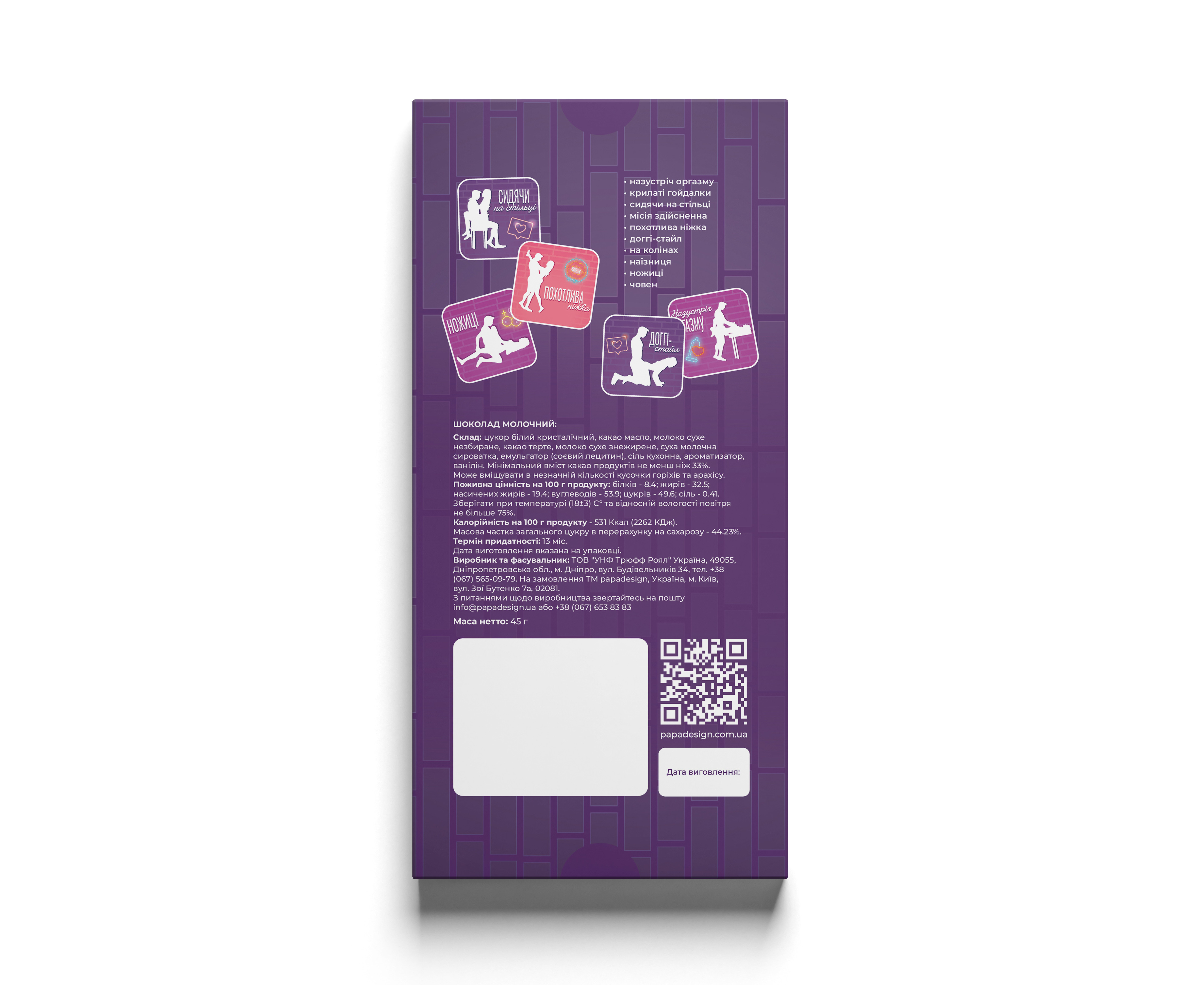 Шоколадный набор Small "Раздеваемся не стыдимся", PDS4945 1