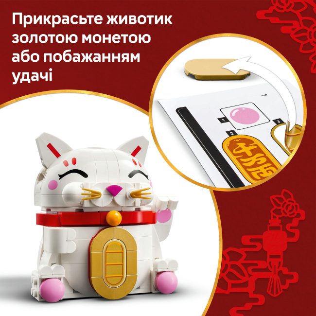 Конструктор Lego Creator "Кіт удачі", 40813 6