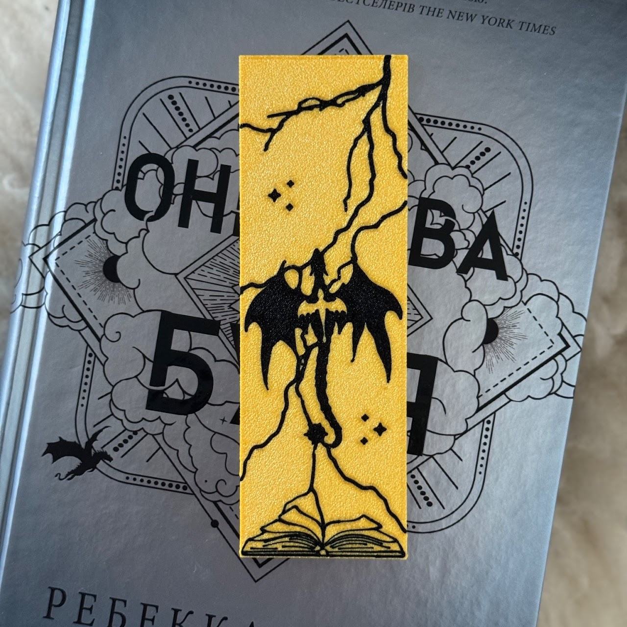 Закладка для книг "Fourth wing lightning dragon"