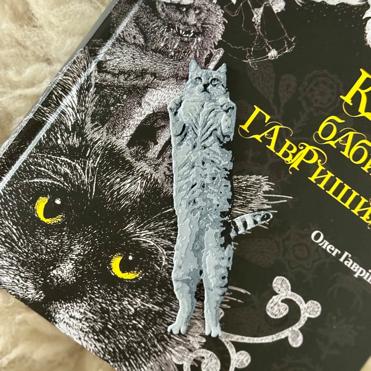 Закладка для книг "Котик"