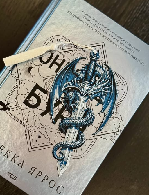 Закладка для книг "Меч дракона (синій)" 1