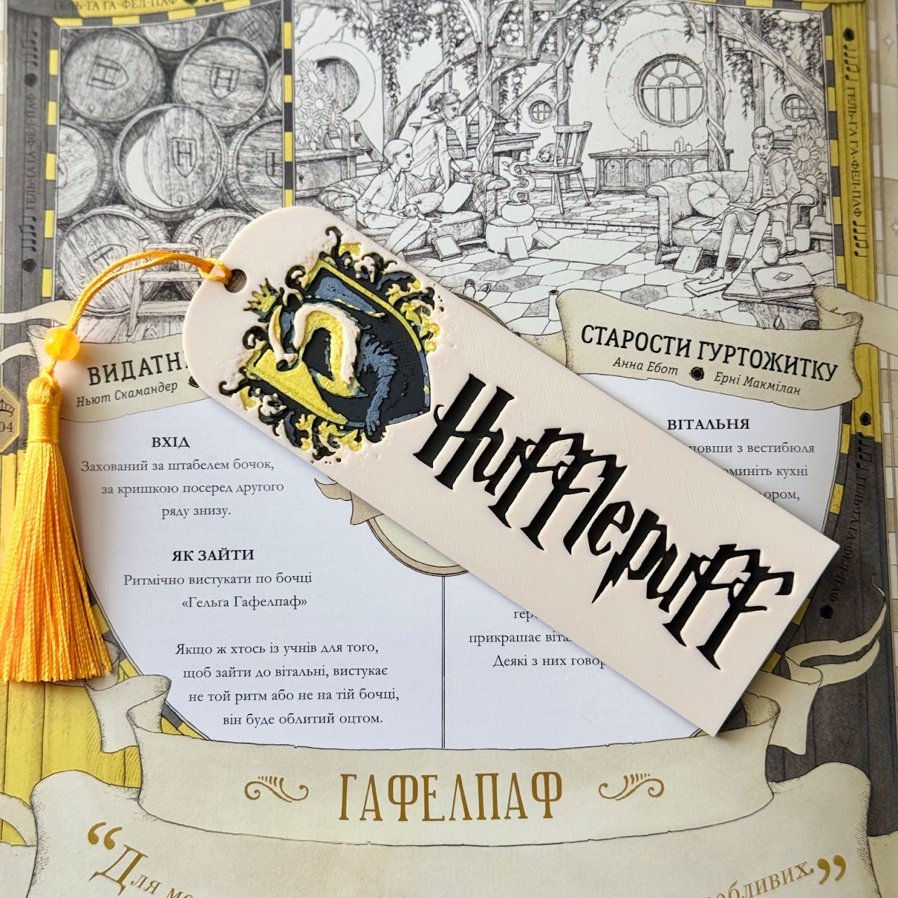 Закладка для книг "Факультет Гафелпаф Гаррі Поттер"